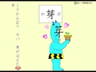漢字アニメ「芽」 ３０回 かんで 食べたい 小四漢字 Kanji animation